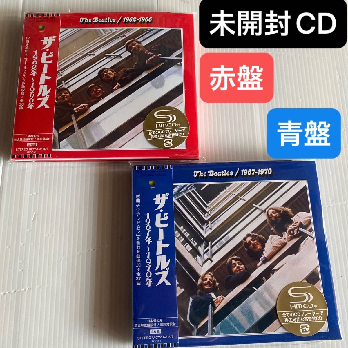 未開封CD ザ・ビートルズ 青盤&赤盤セット2023エディション