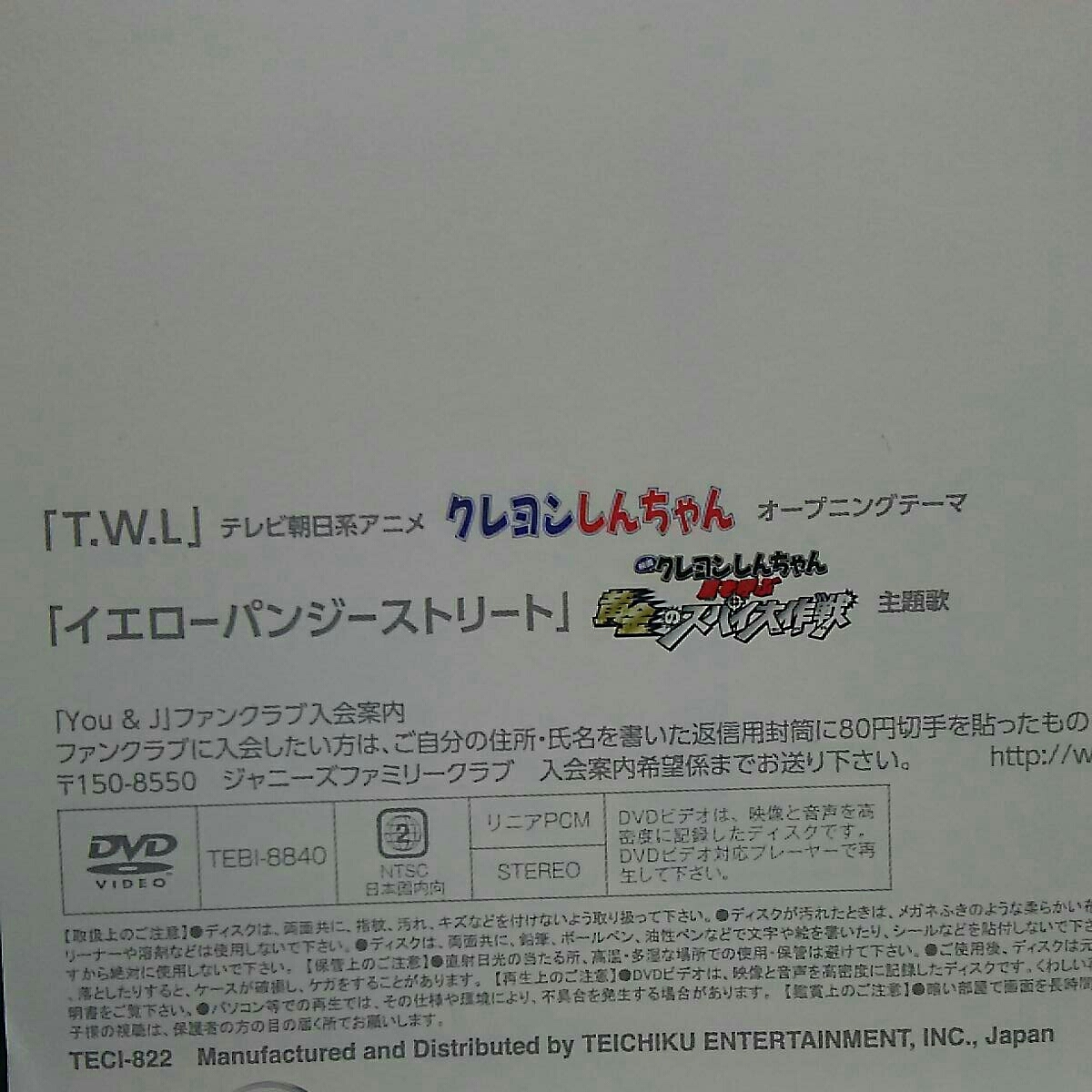 送料185円 関ジャニ cd dvd t w l イエローパンジーストリート クレヨンしんちゃん主題歌