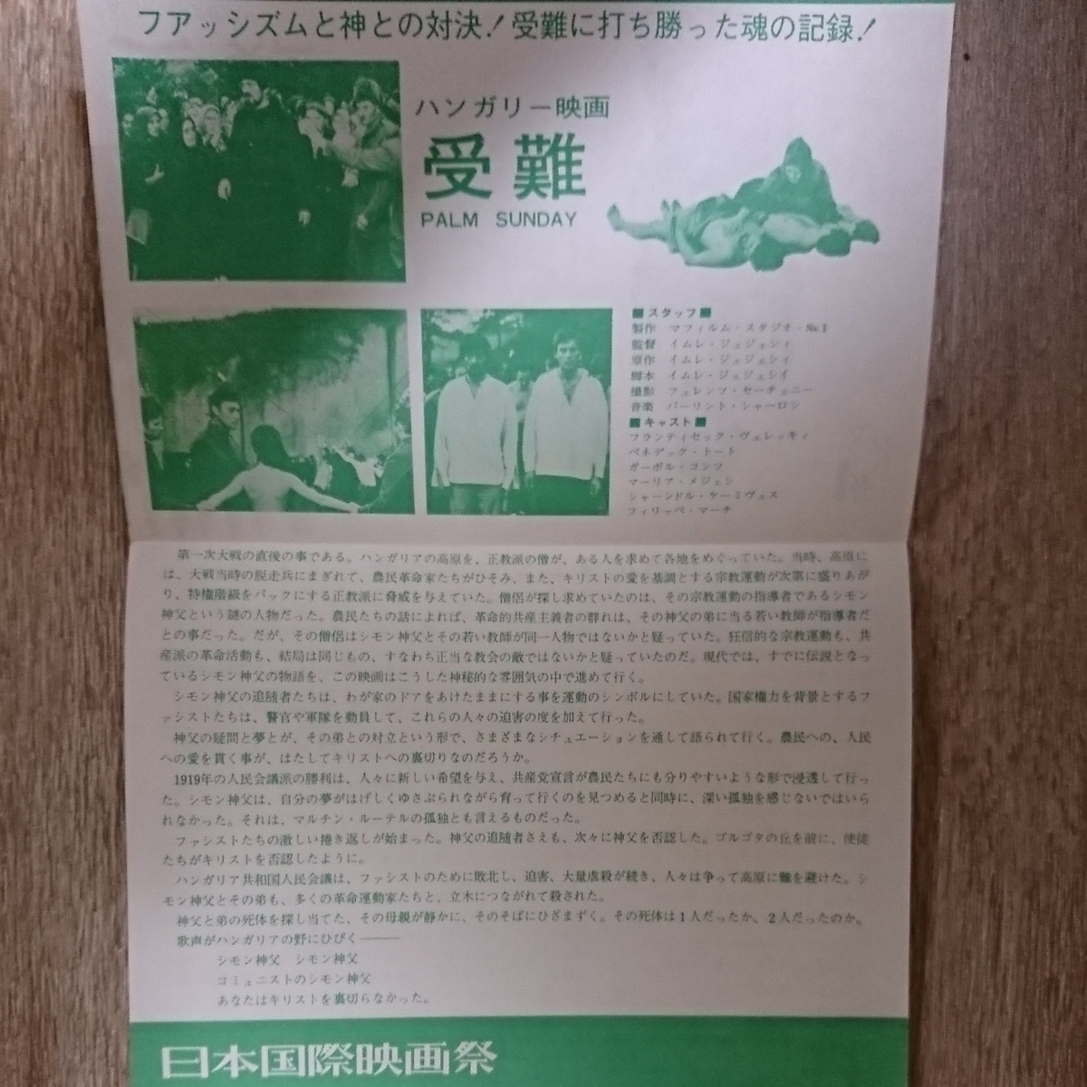 チラシ　日本国際映画祭『受難』変形二つ折エキスポ７０_画像2