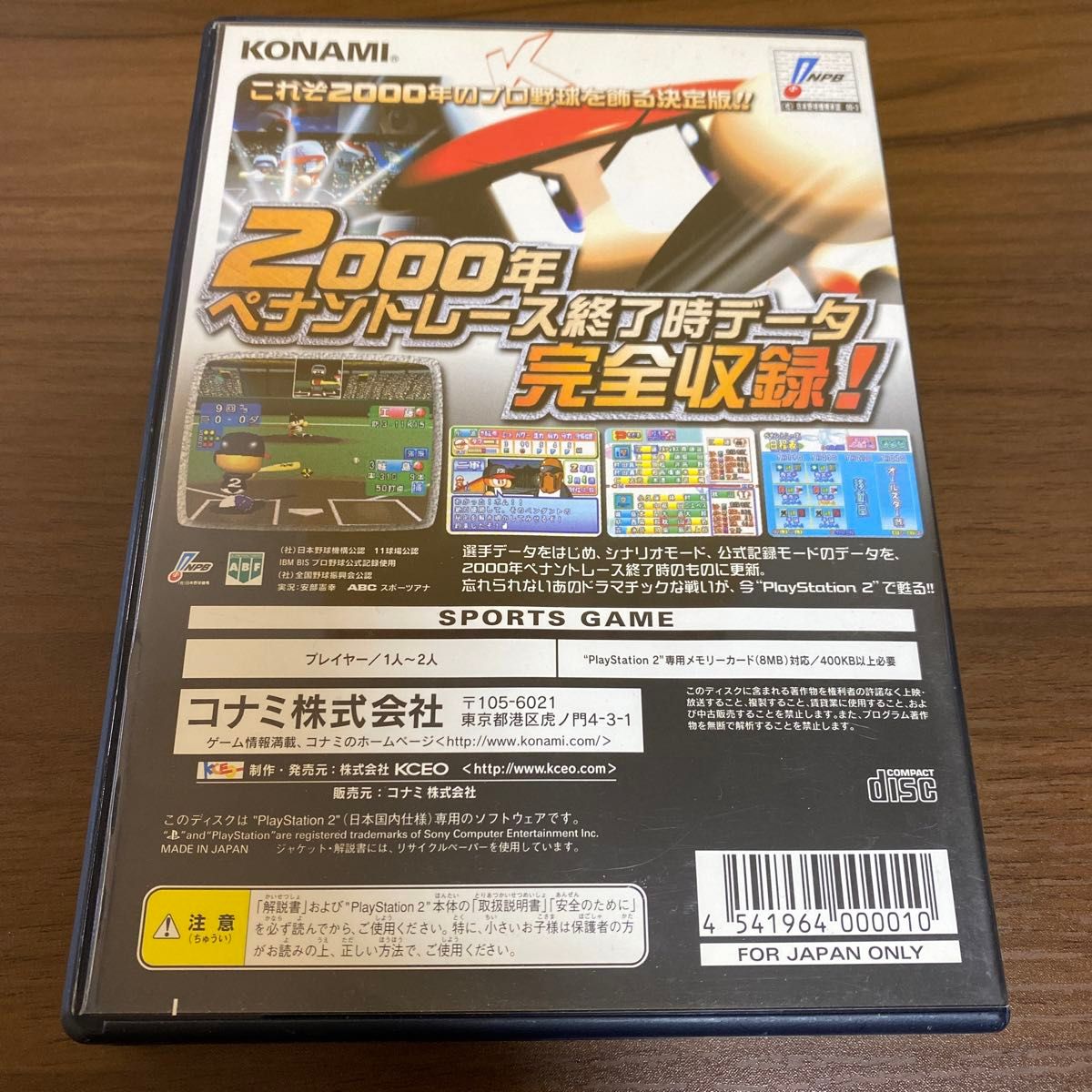 【PS2】 実況パワフルプロ野球7 決定版