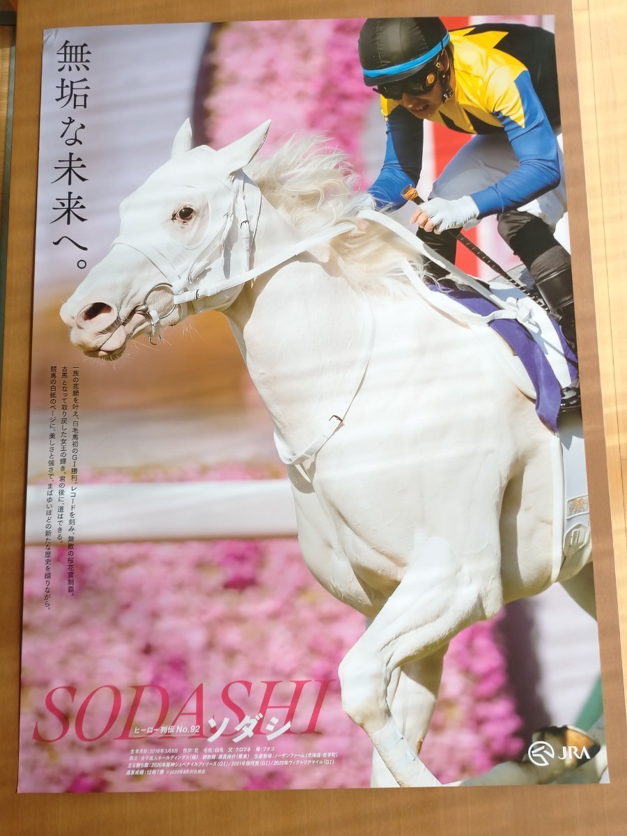JRAポスター キズナ 日本ダービー B1 競馬 JRAポスター キズナ 日本ダービー B1 競馬