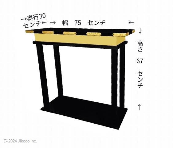 【寺院仏具】黒塗り　慈光型の立焼香机(背高タイプ)金具付　 前机、供物台にも　自社工場製作木製仏具通販(受注生産品)(商品番号10240k)_画像10