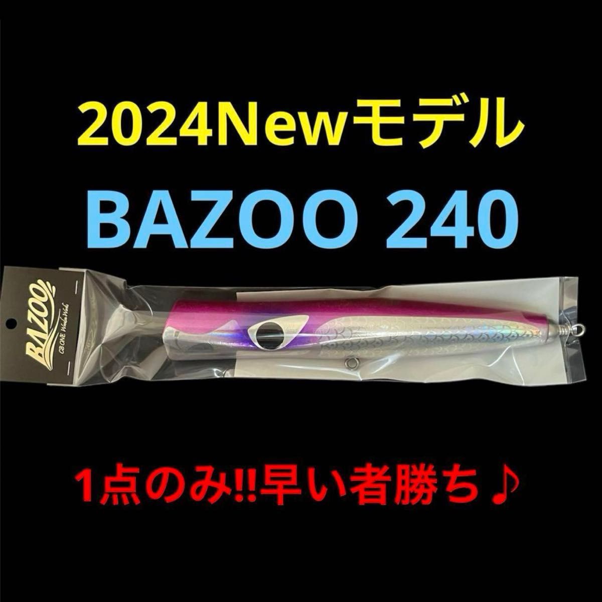 【新品未使用】CBONE バズー240 新品未使用】CBONE バズー240|Yahoo!フリマ(旧PayPayフリマ)