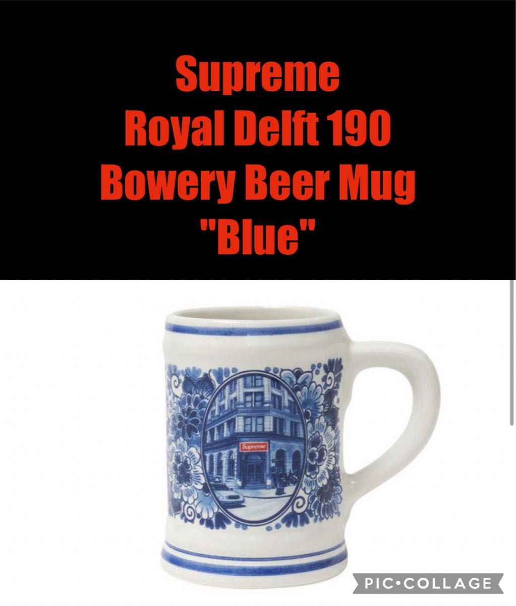 Supreme / Royal Delft 190 Bowery Beer Mug "Blue"  マグカップ　シュプリーム　食器