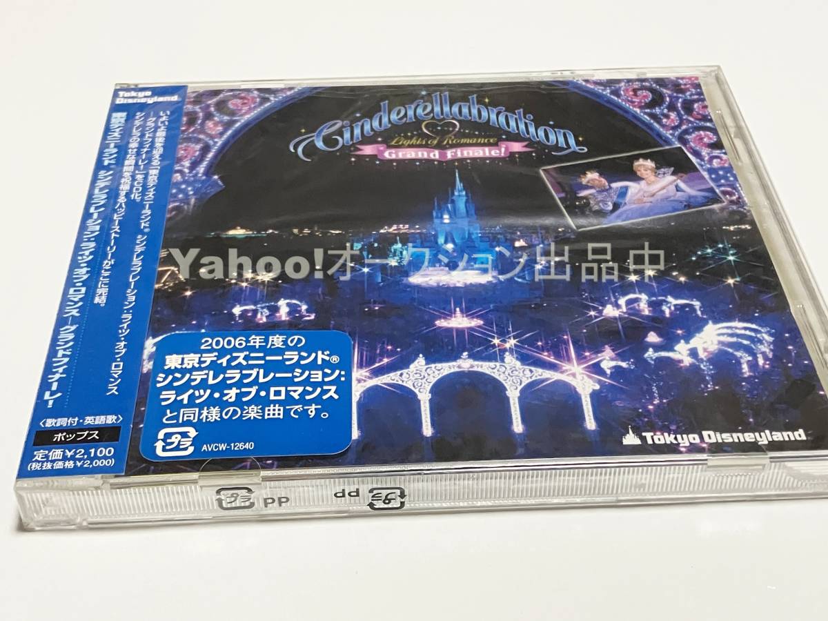  Tokyo Disney Land sintere Rav ration :laitsuob romance Grand fina-re! ( Disney )2008 year [ new goods * unopened CD