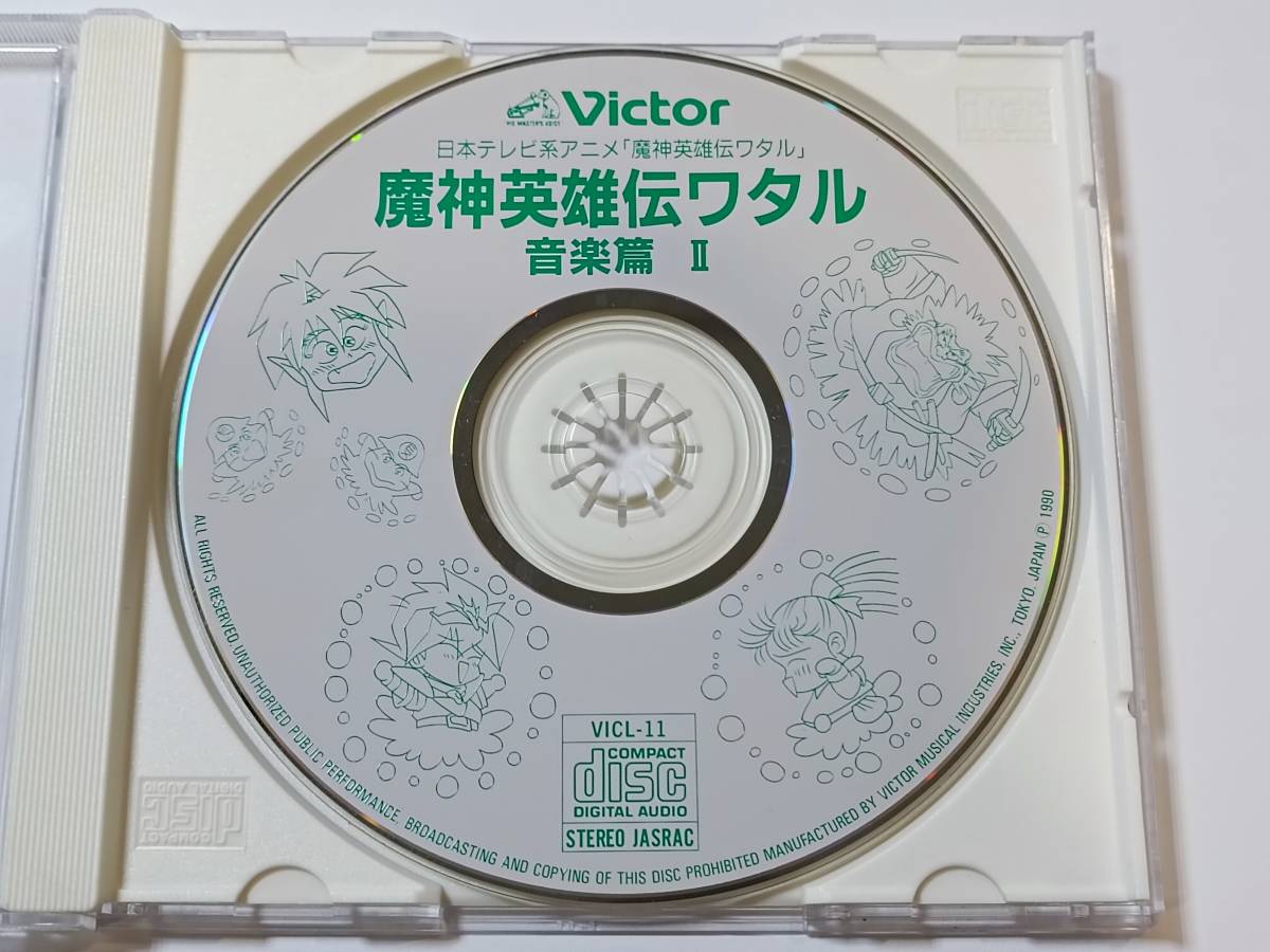 魔神英雄伝ワタル　音楽篇２　ビクター　サウンドトラック　サントラ　VICL-11_画像4