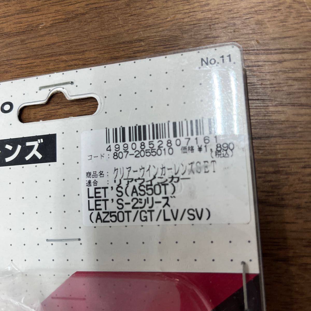 MB-1276★LPプラス(全国一律送料520円) KITACO キタコ クリアーウインカーレンズ 807-2055010 リア LET'S(AS50T)/LET'S-2シリーズ L-3/①_画像2