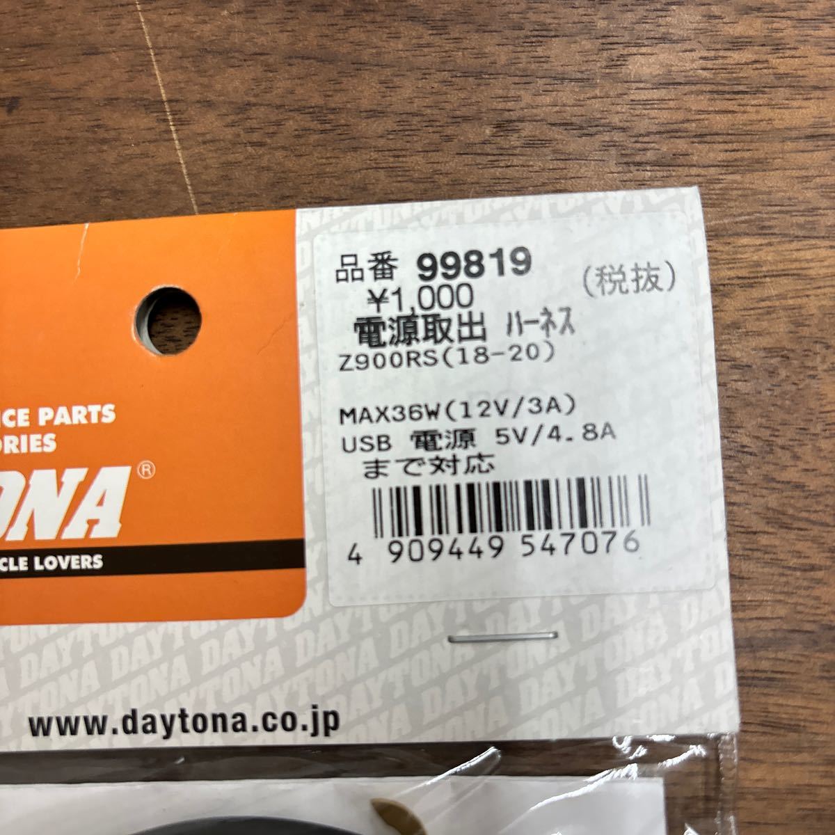 TB-563☆クリックポスト(送料185円) デイトナ DAYTONA 99819 Z900RS(18-20) 電源取出ハーネス 新品 バイク部品 社外品 /L-3①_画像2