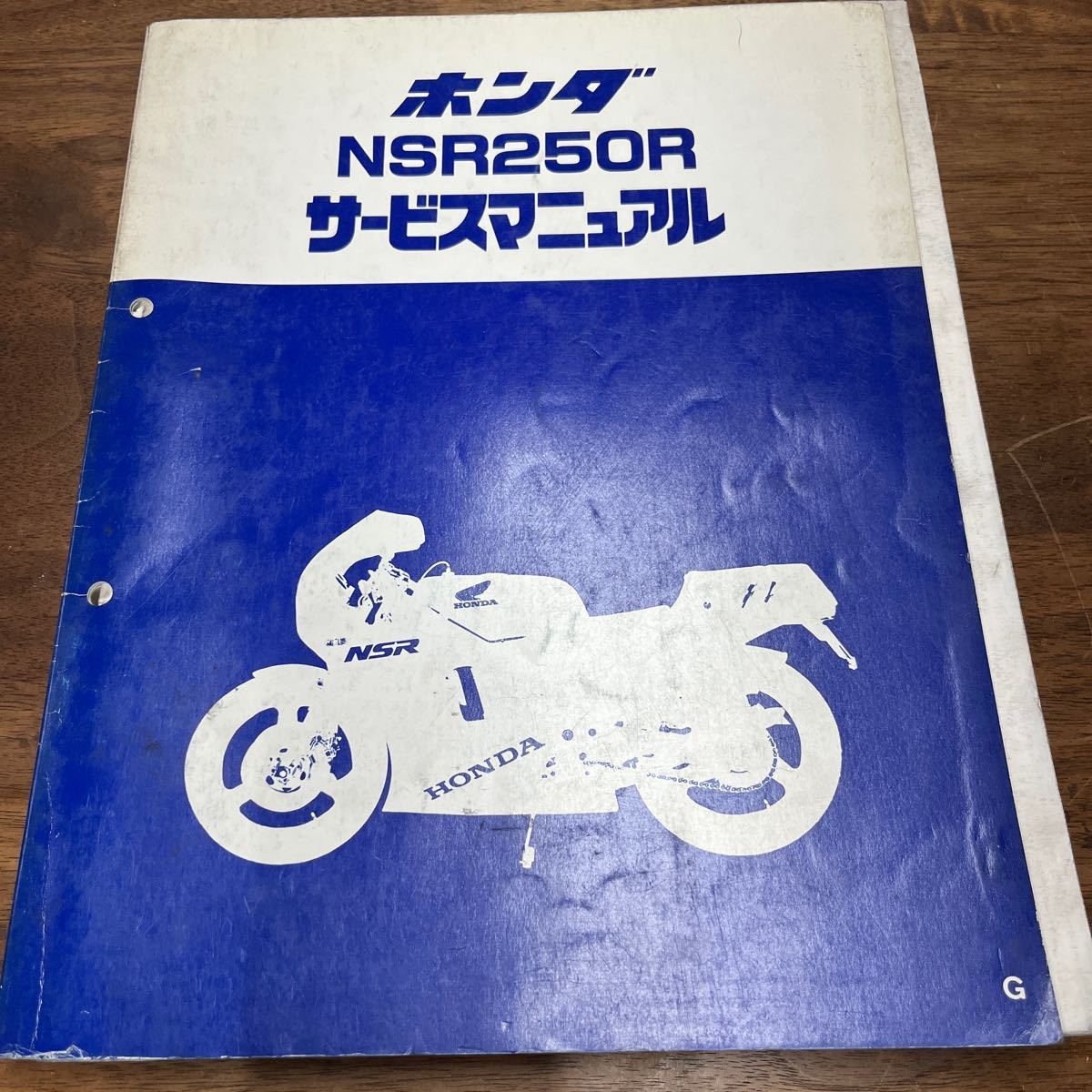 MB-1355★クリックポスト(全国一律送料185円) HONDA ホンダ NSR250R サービスマニュアル 昭和61年9月 60KV300 L-3/③_画像1