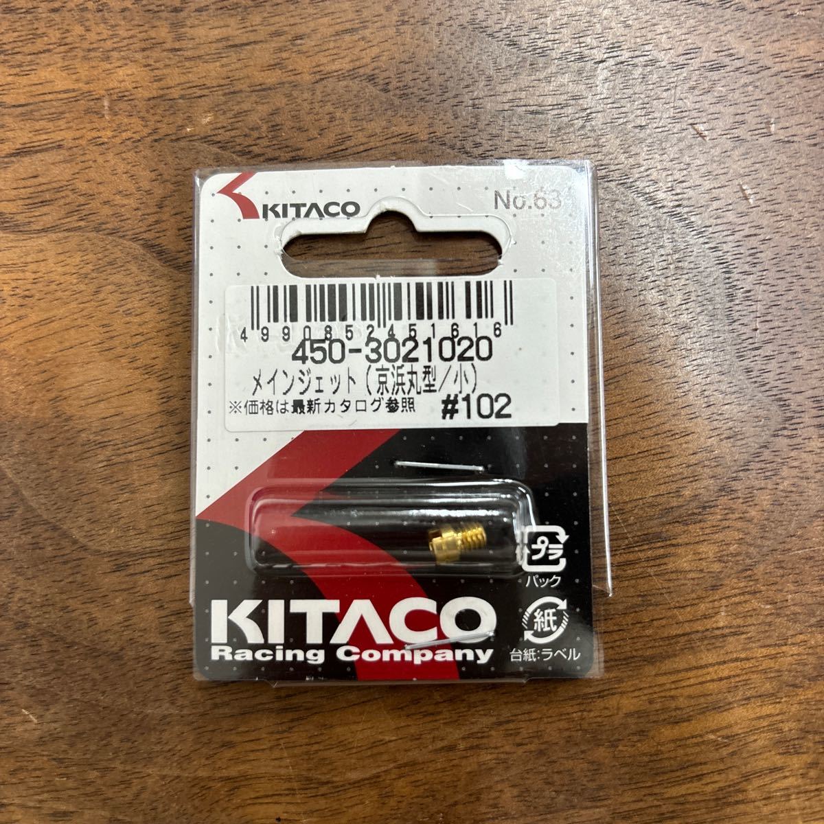 TB-609☆クリックポスト(送料185円) KITACO キタコ 450-3021020 メインジェット(京浜丸型/小) #102 No.63 新品 /L-4①_画像1