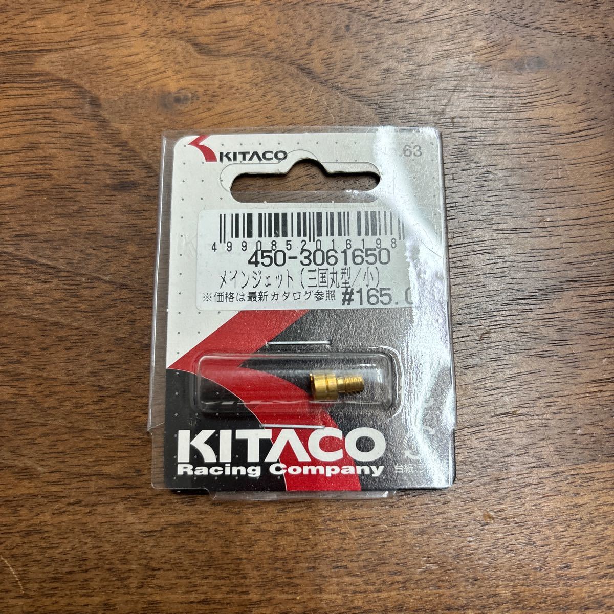 TB-633☆クリックポスト(全国一律送料185円) KITACO キタコ 450-3061650メインジェット(三国丸型/小) #165.0 No.63 バイク部品 L-4/①_画像1