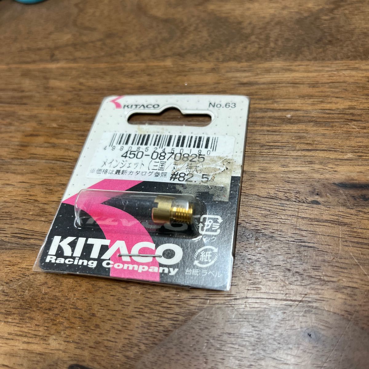 MB-1449★クリックポスト(全国一律送料185円) KITACO キタコ 450-0870825 メインジェット(三国/丸/特大) #82.5 No.63 バイク部品 L-4/①_画像2