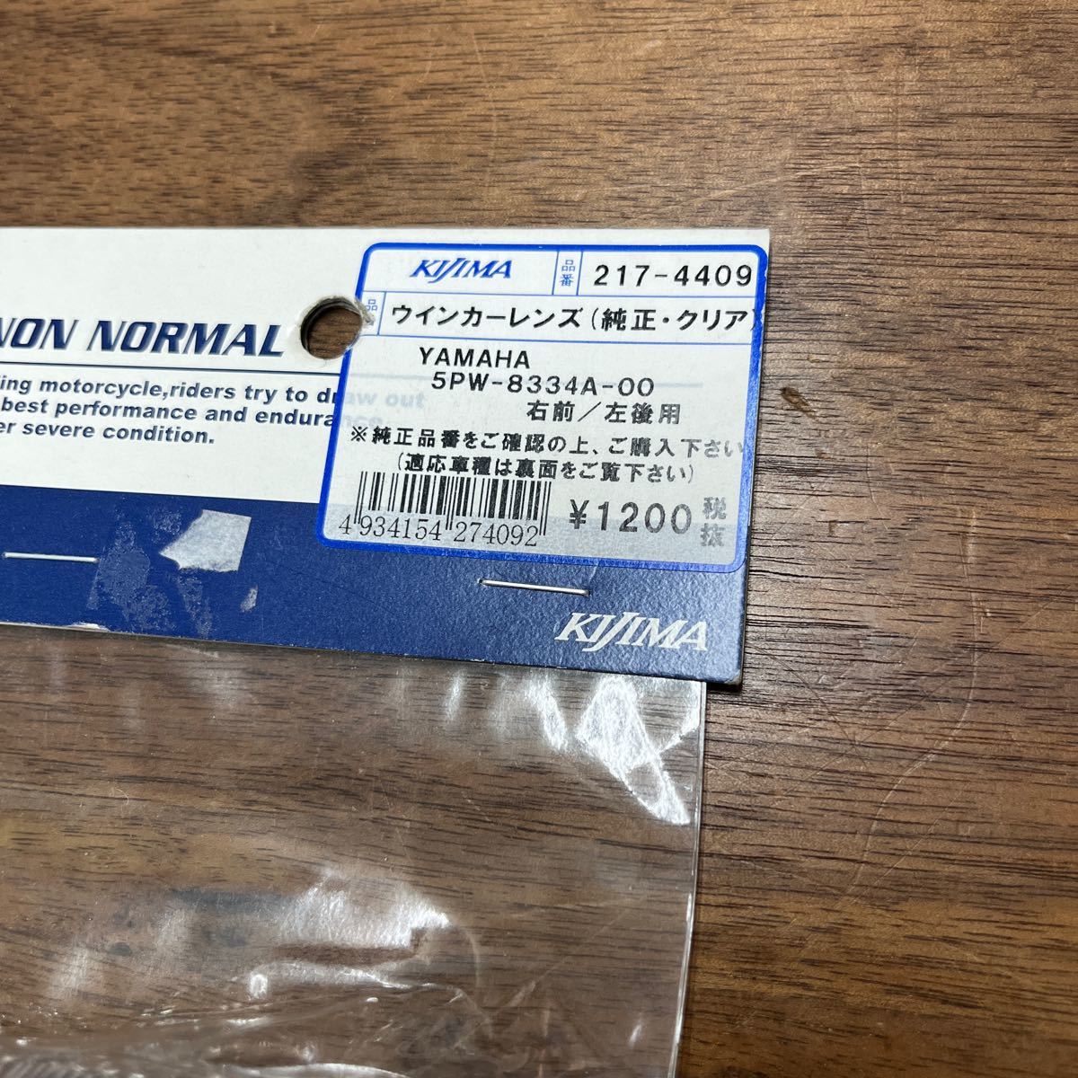 MB-1603★LPプラス(全国一律送料520円) KIJIMA キジマ ウインカーレンズ(純正・クリア) 217-4409 YAMAHA 5PW-8334A-00 右前/左後用 L-4/③_画像2