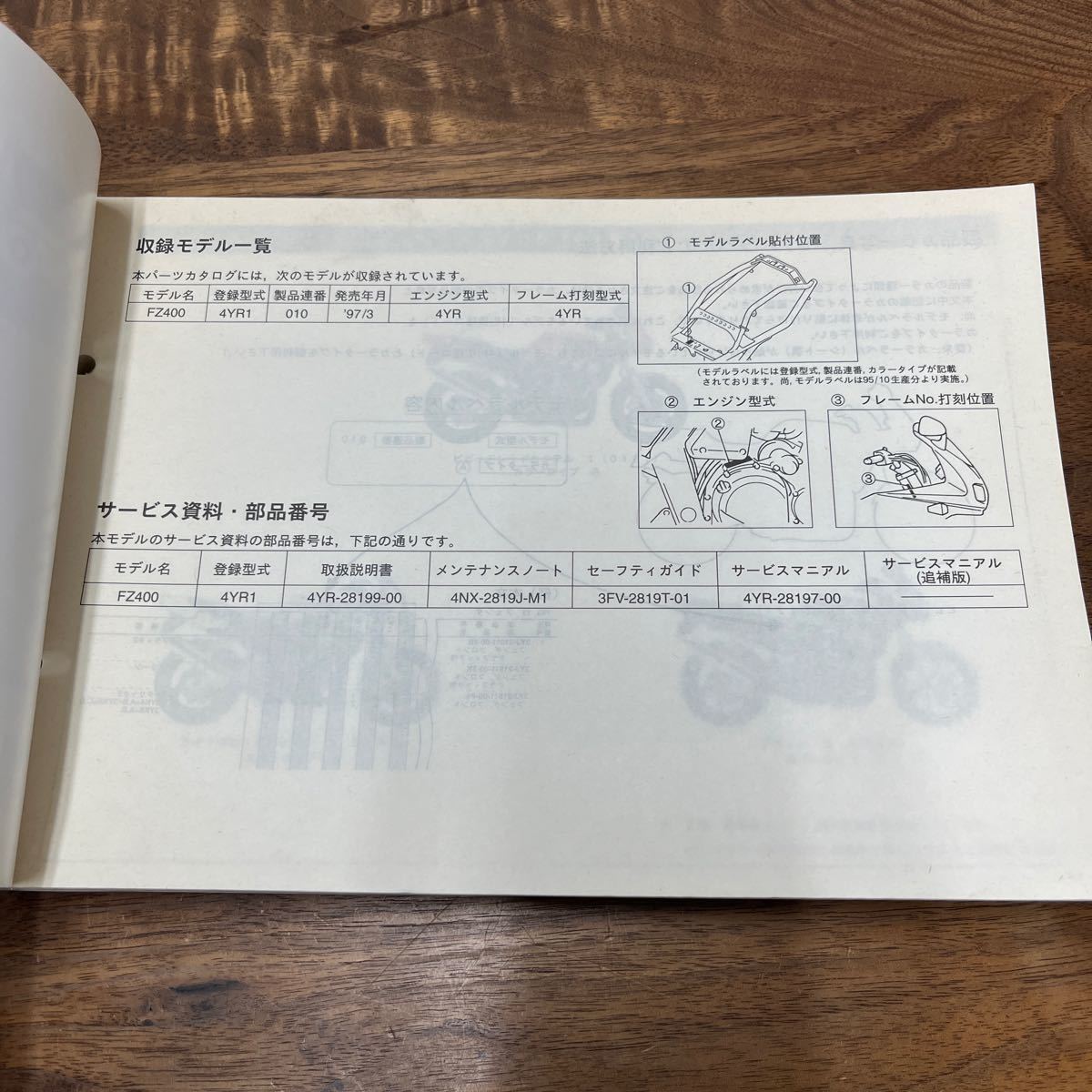 MB-1689★クリックポスト(全国一律送料185円) YAMAHA PARTS CATALOGUE パーツカタログ FZ400(4YR10 4YR-28198-17-J1 '97.3発行 L-4/④_画像3