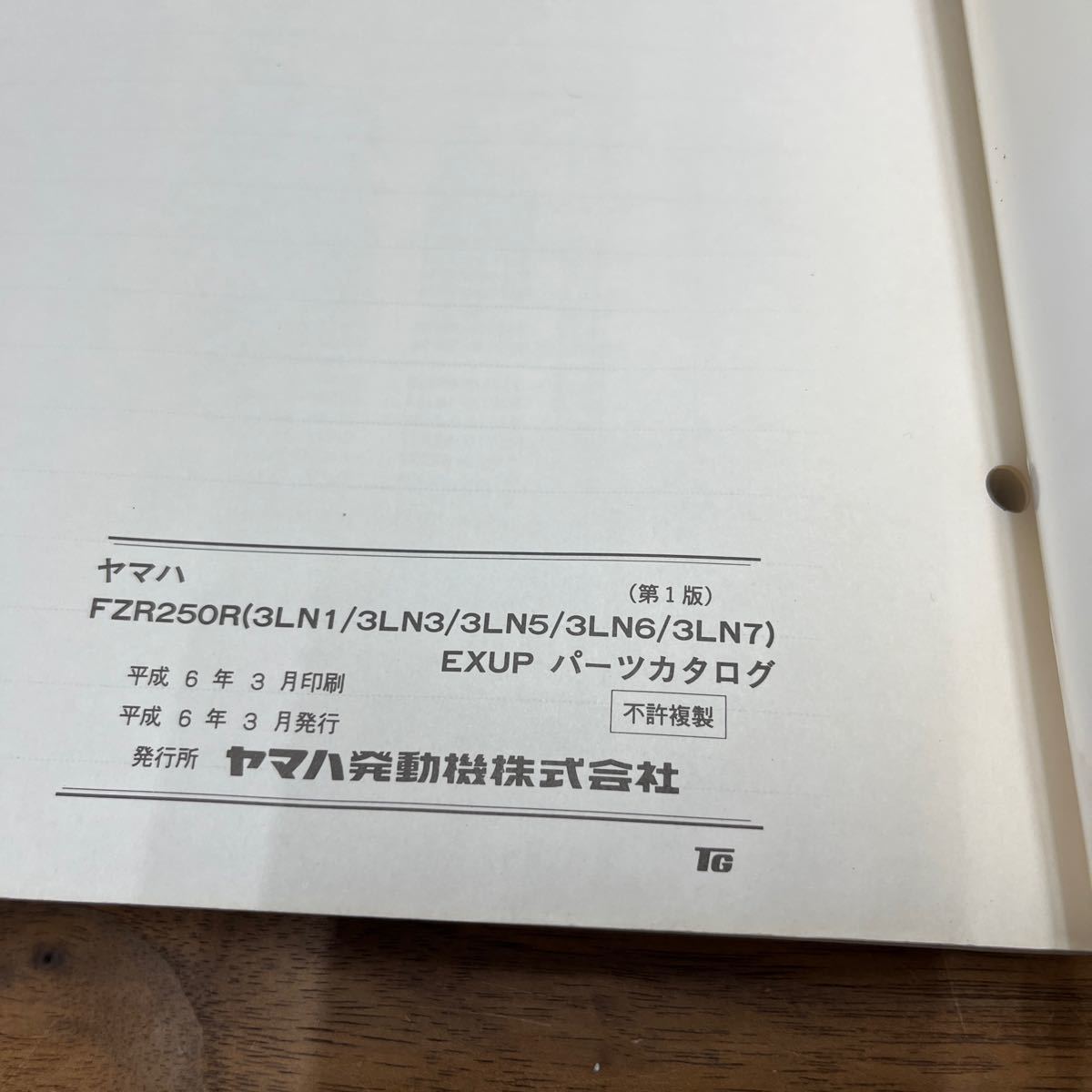 MB-1693★クリックポスト(全国一律送料185円) YAMAHA PARTS CATALOGUE パーツカタログ FZR250R(3LN1)他 3LN-28198-14-J1 '94.3発行 1版_画像5