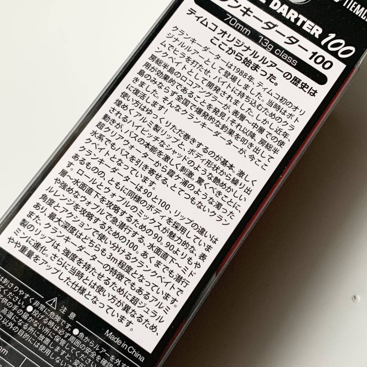 【送料無料】【未使用品】2点セット ティムコ クランキンダーター100 ダイワ ハイパークランク 1066ti timco daiwa _画像5