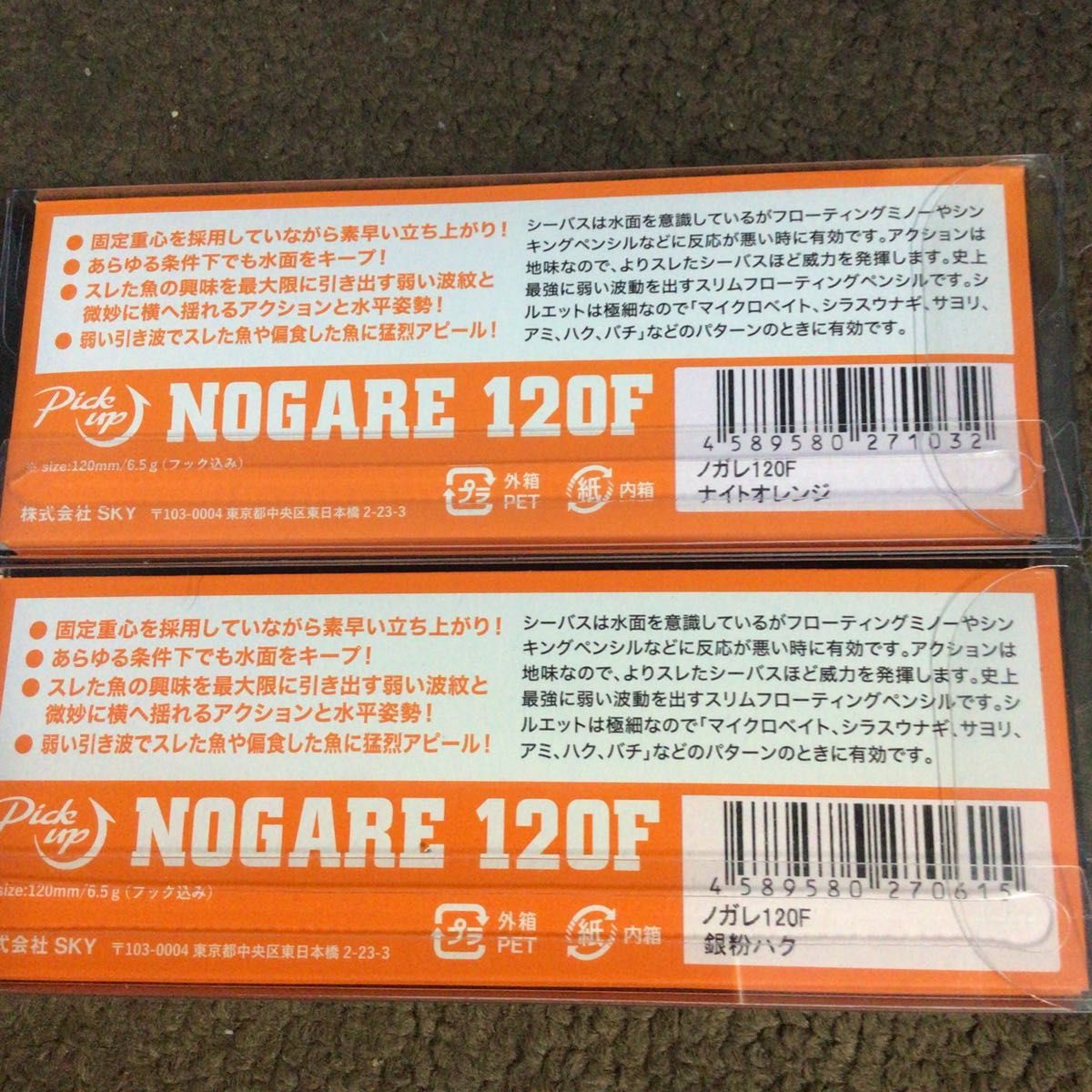 Pick up ピックアップ　ノガレ120 2コセット　PC