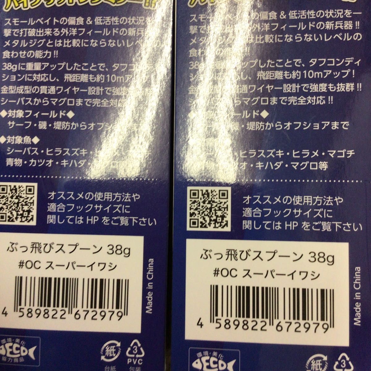 JUMPRIZE ジャンプライズ　ぶっ飛びスプーン　38g ツネミ限定　スーパーイワシ　2コセット