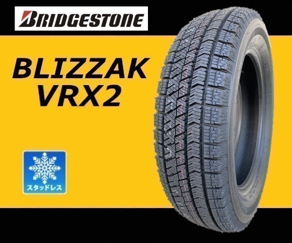 収納袋付 新品 4本セット (KA0065.8) 205/55R16 92Q BRIDGESTONE BLIZZAK VRX2 スタッドレスタイヤ 2021年 205/55/16_画像1