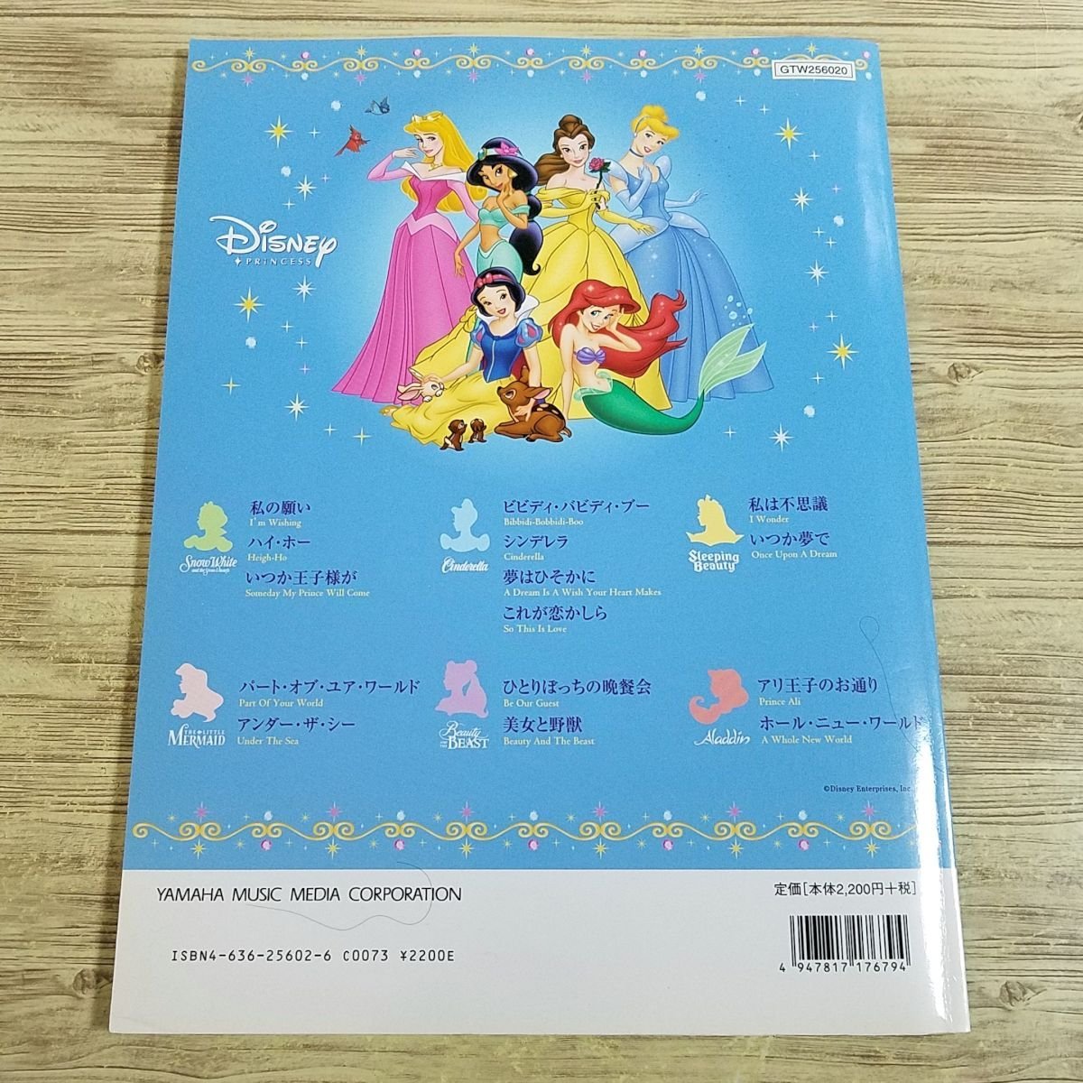  musical score [ flute re part Lee .. .. blow .. Disney * Princess ( part . attaching )] 15 bending Disney musical score [ postage 180 jpy ]