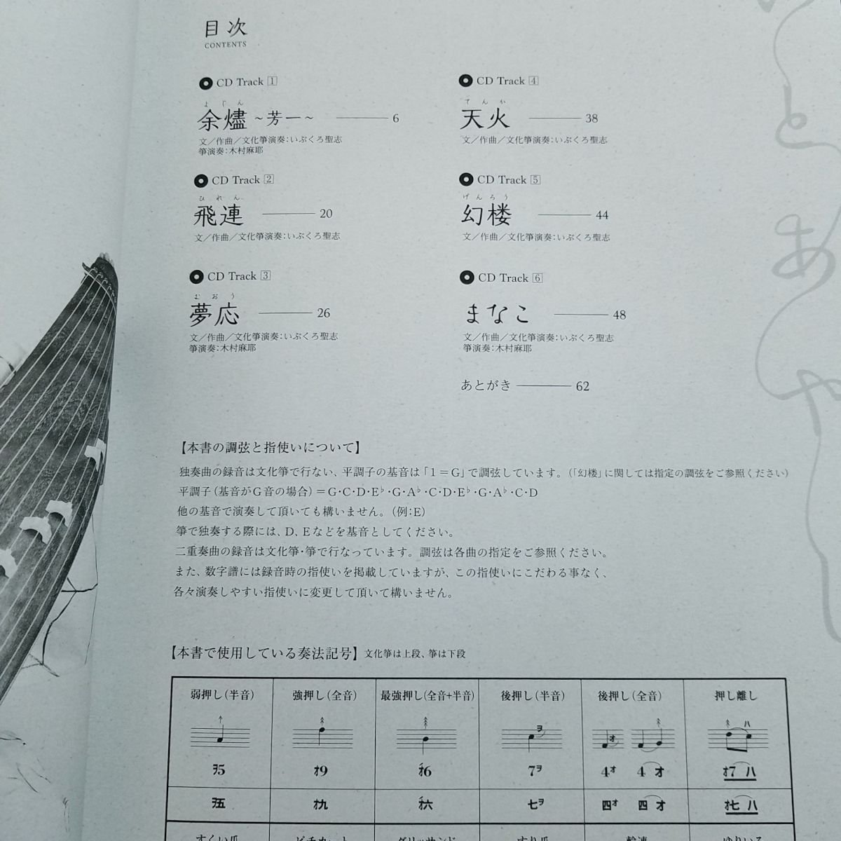 楽譜[CD付き オリジナル箏曲集 いとあやし] 6曲 五線譜＋数字譜（線譜） いぶくろ聖志 怪談をモチーフとしたオリジナル曲【送料180円】の画像7