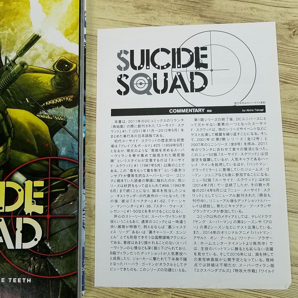 アメコミ[スーサイド・スクワッド： 悪逆の凶宴（THE NEW 52！）] 小学館集英社プロダクション SUICIDE SQUAD #1-7 DCコミックス【送料180_画像8