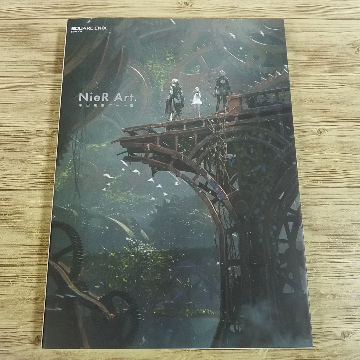 イラスト集[NieR Art 幸田和磨アート集] スクウェア・エニックス ニーア オートマタ／リィンカーネーション／レプリカント【送料180円】_画像1