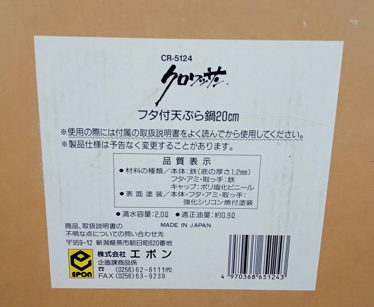 【クロワッサン フタつき天ぷら鍋 20㎝】調理器具 キッチン 揚げ物【A6-1-1】0111_画像10