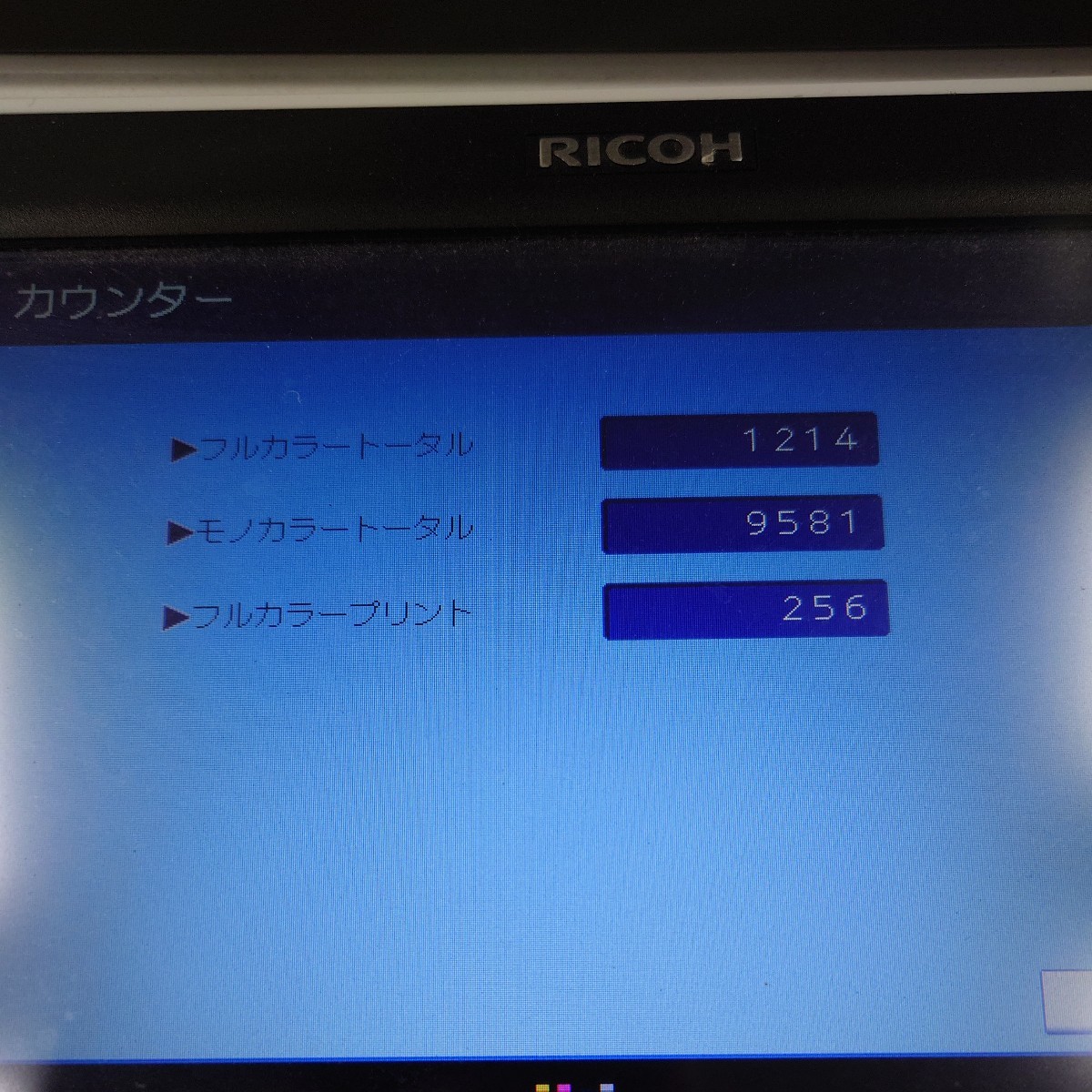 中古 複合機 RICOH リコー フルカラー複合機MPC2503(コピー&ＦＡＸ&プリンター&スキャナ) 印刷枚数11000枚前後　現状品　通電のみ確認