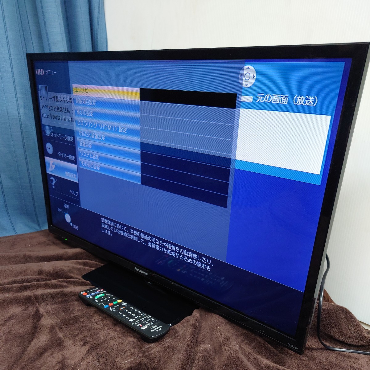 81 Panasonic　パナソニック　液晶カラーテレビ　品番：TH-32J300HT　32V型　初期化済　リモコン付属　中古品 2022年製 液晶テレビ_画像1