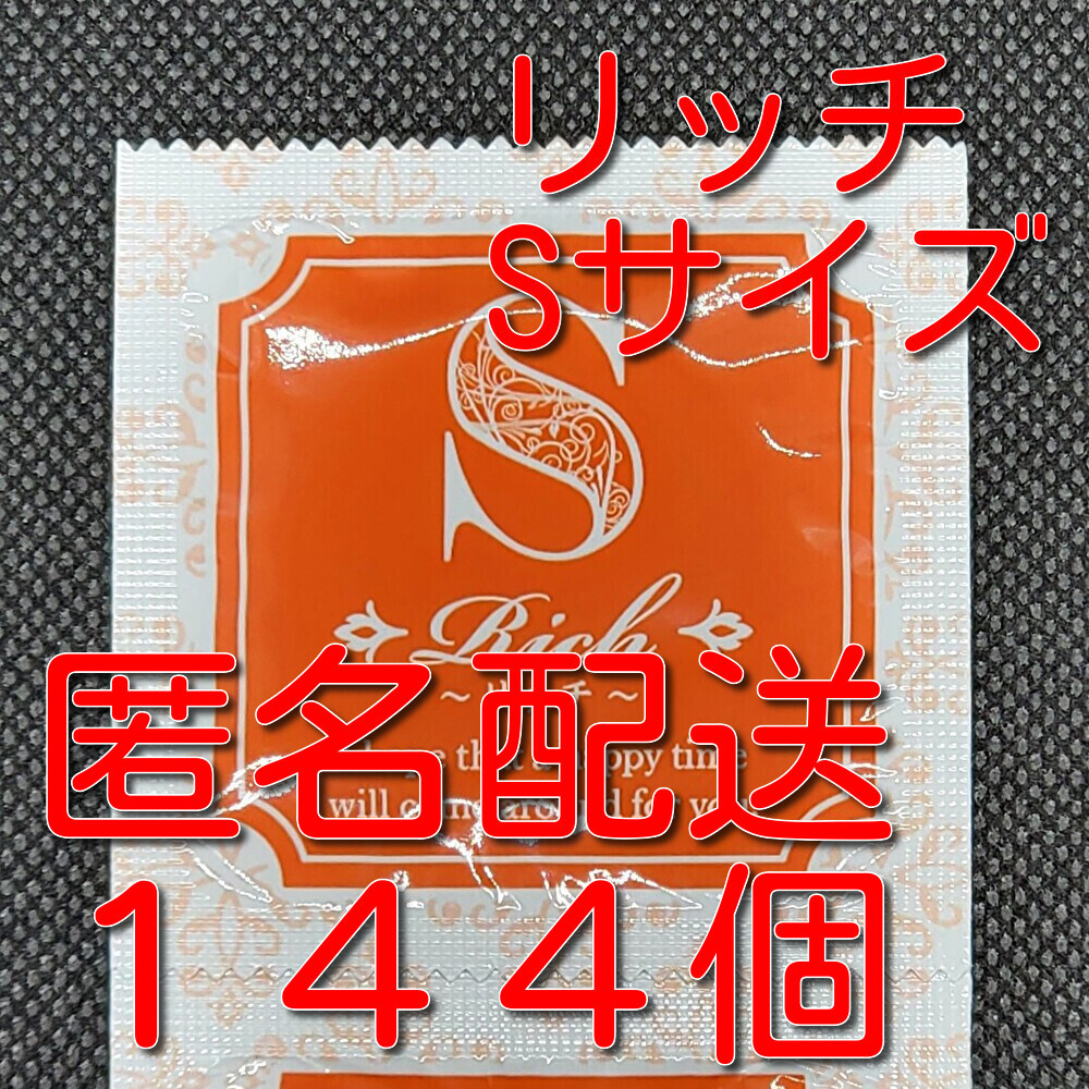 【匿名配送】【送料無料】 業務用コンドーム サックス Rich(リッチ) Sサイズ 144個 ジャパンメディカル スキン 避妊具の画像1