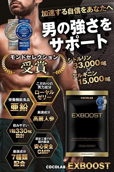 【匿名配送】【送料無料】EXBOOST EXブースト シトルリン アルギニン マカ 亜鉛 サプリ 180粒(30日分) _画像3