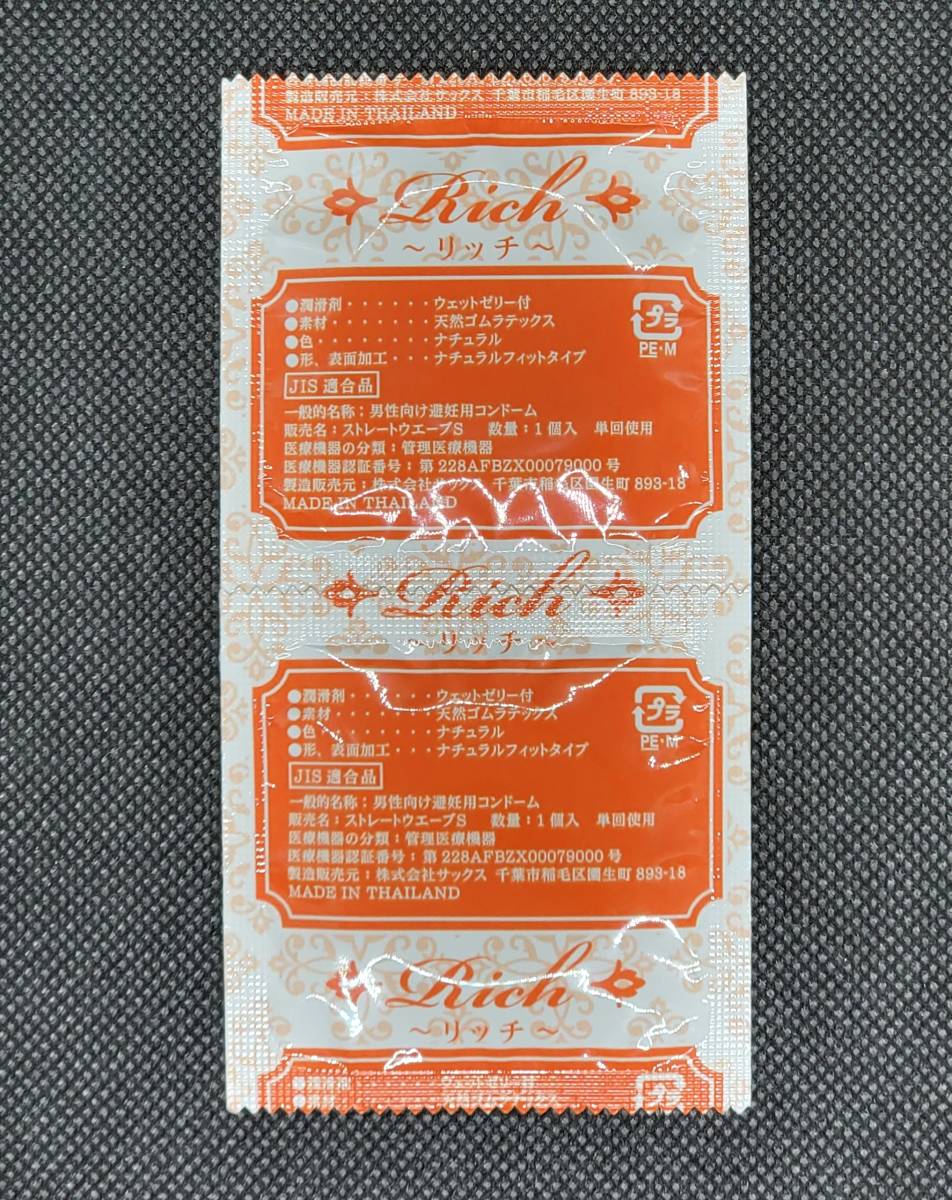 【匿名配送】【送料無料】 業務用コンドーム サックス Rich(リッチ) Sサイズ 144個 ジャパンメディカル スキン 避妊具の画像5