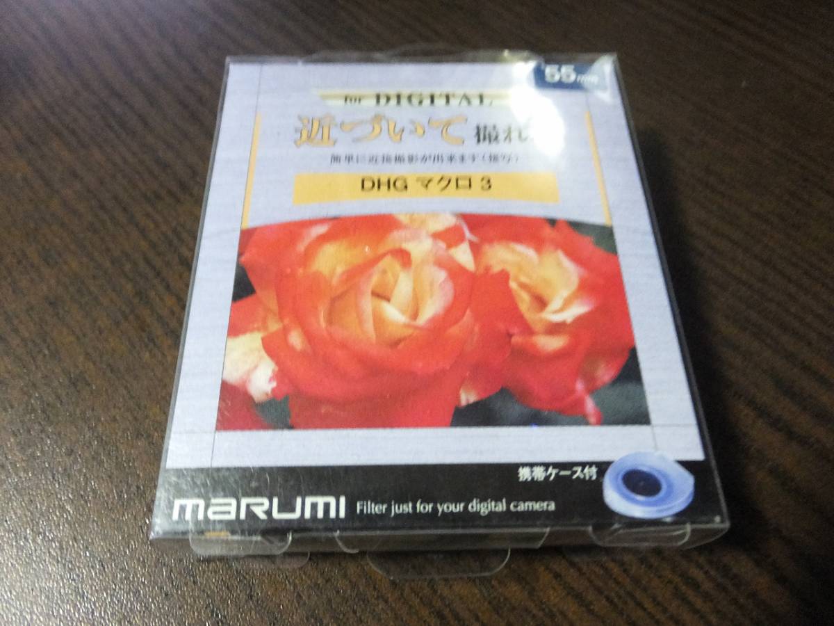 marumi 55mm DHG macro 3 фильтр (CLOSE-UP 3) * нераспечатанный 