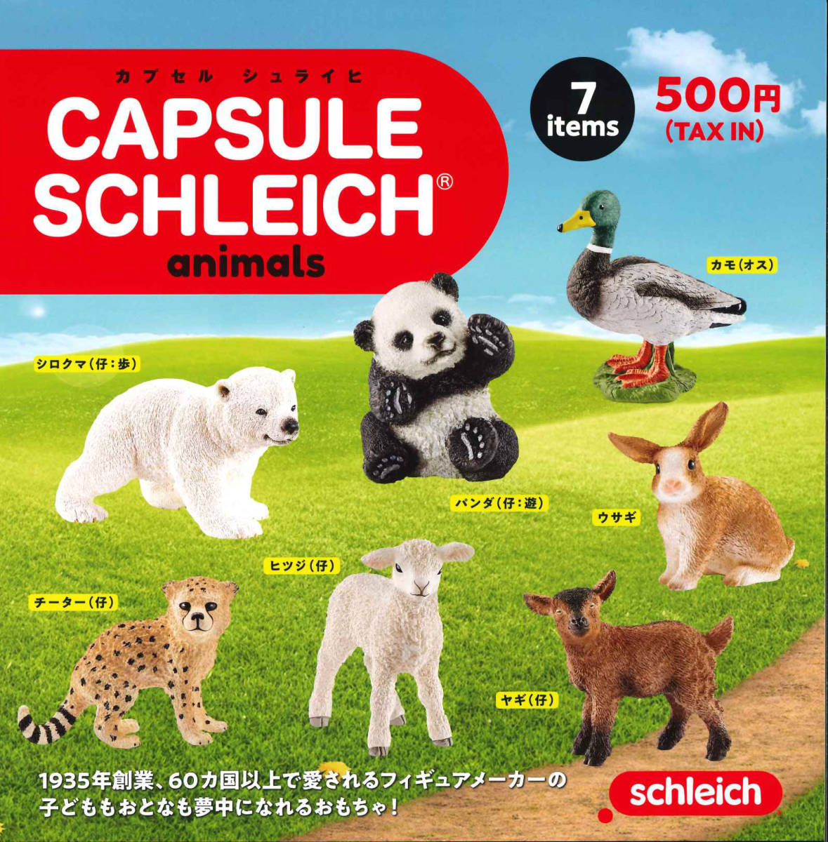 Schleich Capsule shulaihianimals все 7 вида комплект ga коричневый бесплатная доставка анонимность рассылка 