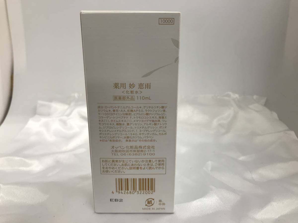 送料無料】 OPPEN オッペン　妙（たえ）恵雨 110ml 化粧水 ローション 未開封/未使用品 製造刻印:EFB2 ＃194271-124_画像2