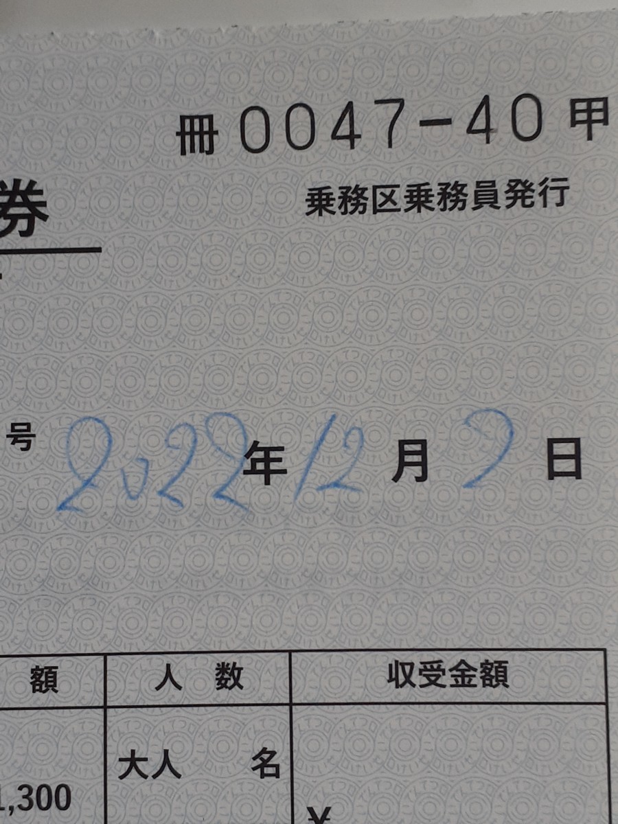 京成スカイライナー券/車内発売券/手売/軟券/京成電鉄_詳細2です