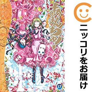 【598780】あまんちゅ！ 全巻セット【全17巻セット・完結】天野こずえ月刊コミックブレイド_画像1