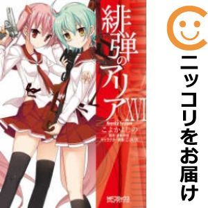 【598825】緋弾のアリア 全巻セット【全16巻セット・完結】こよかよしの月刊コミックアライブ_画像1