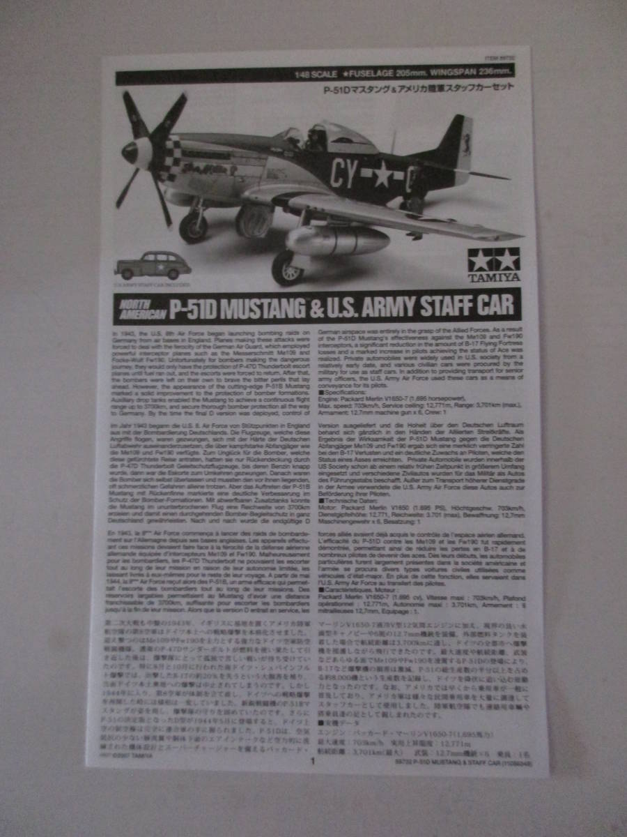 タミヤ　1/48 ノースアメリカン　P-51D マスタング　 &　アメリカ陸軍スタッフカーセット　新品未組立_画像5