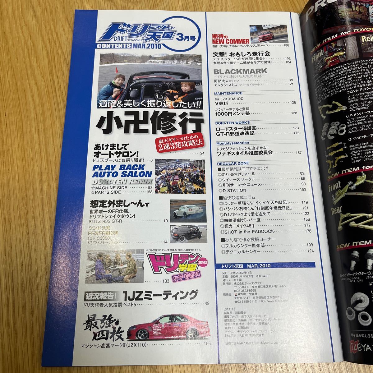 ドリフト天国 ドリ天 2010年3月号 中古品 送料無料［053］_画像6