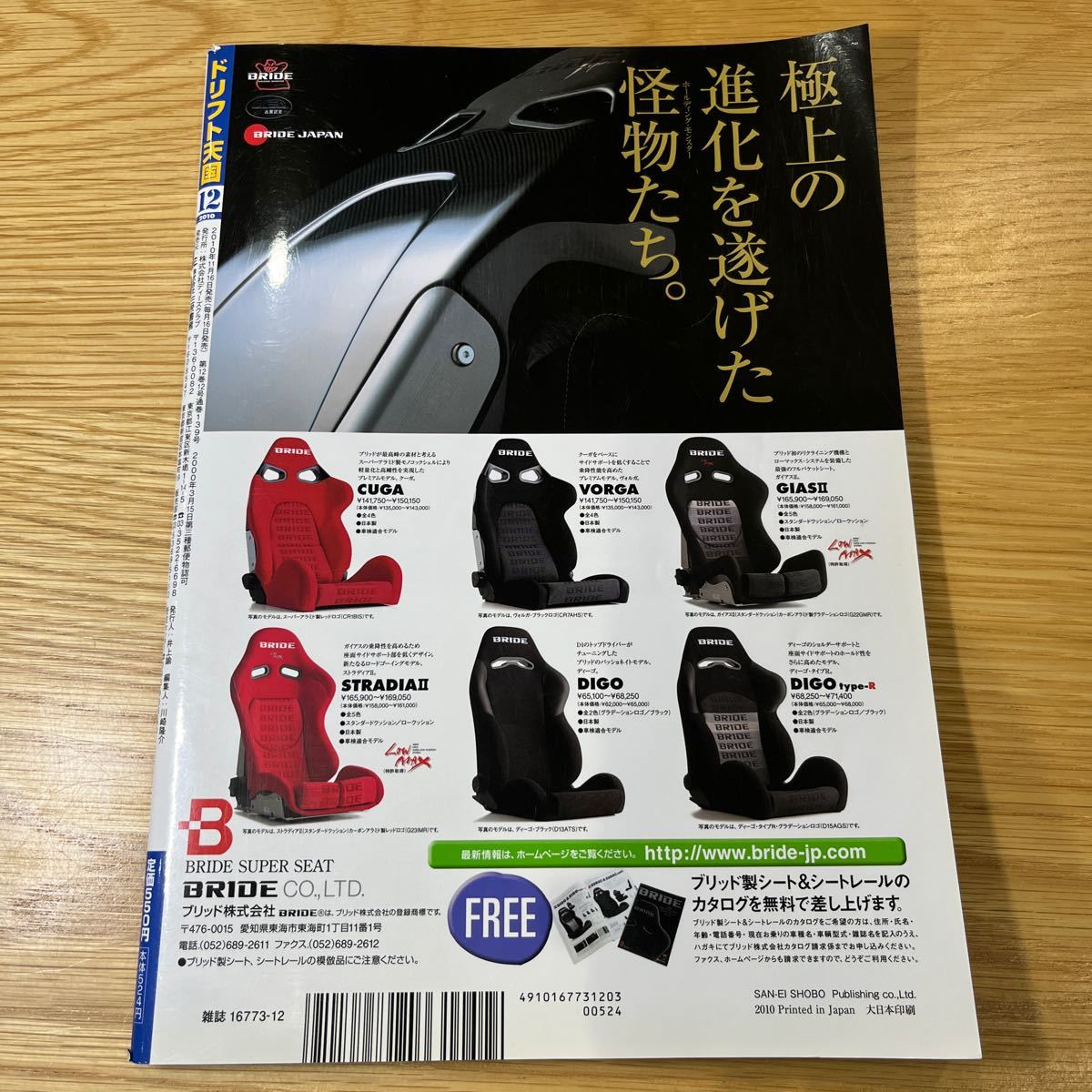 ドリフト天国 ドリ天 2010年12月号 中古品 送料無料［071］_画像2