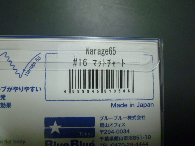 BJ-2)ブルーブルー ナレージ65★マットチャートの画像3
