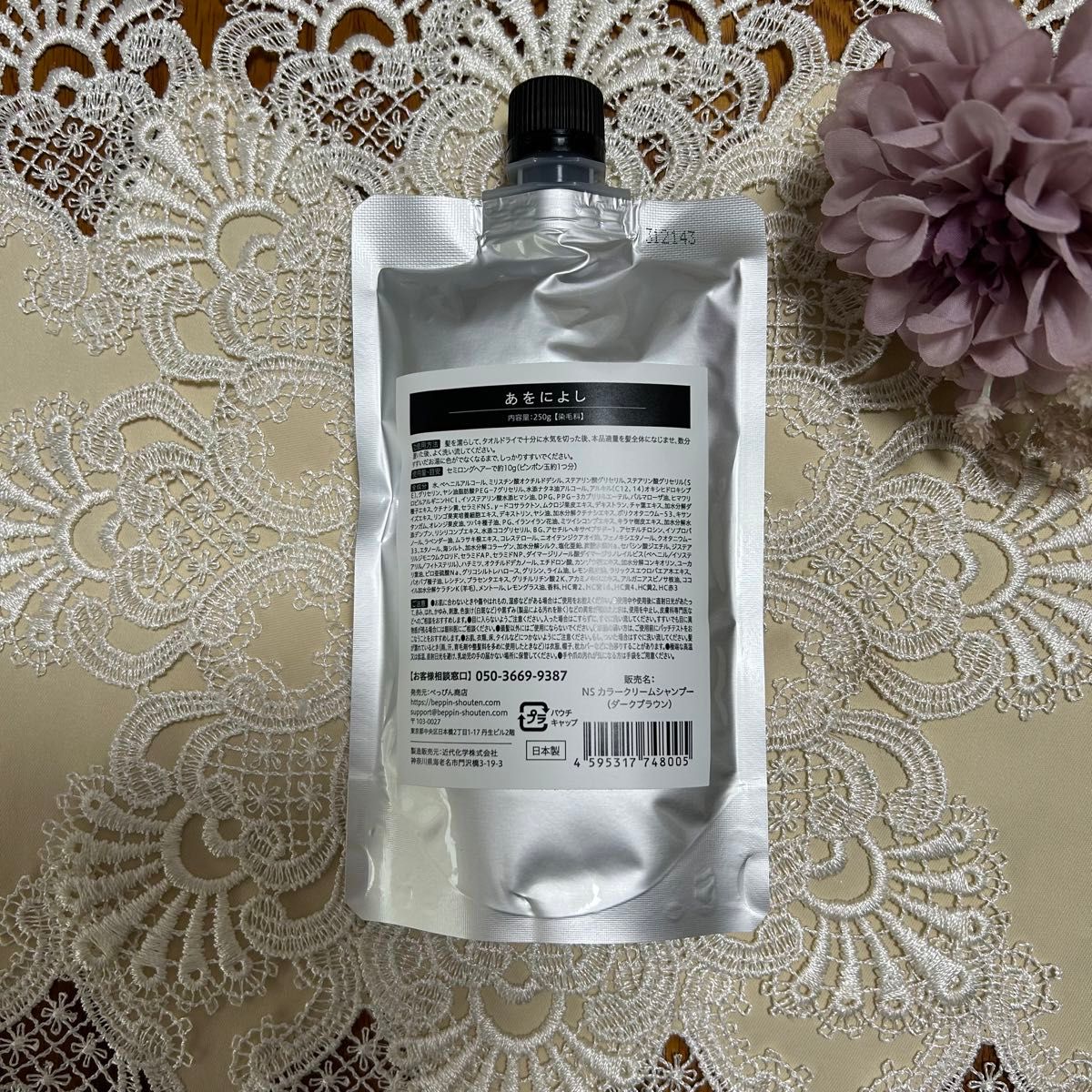 あをによし 白髪用クリームシャンプー (ダークブラウン)250g 2点セット あをによし 白髪用クリームシャンプー 和艶泥シャンプー ダーク
