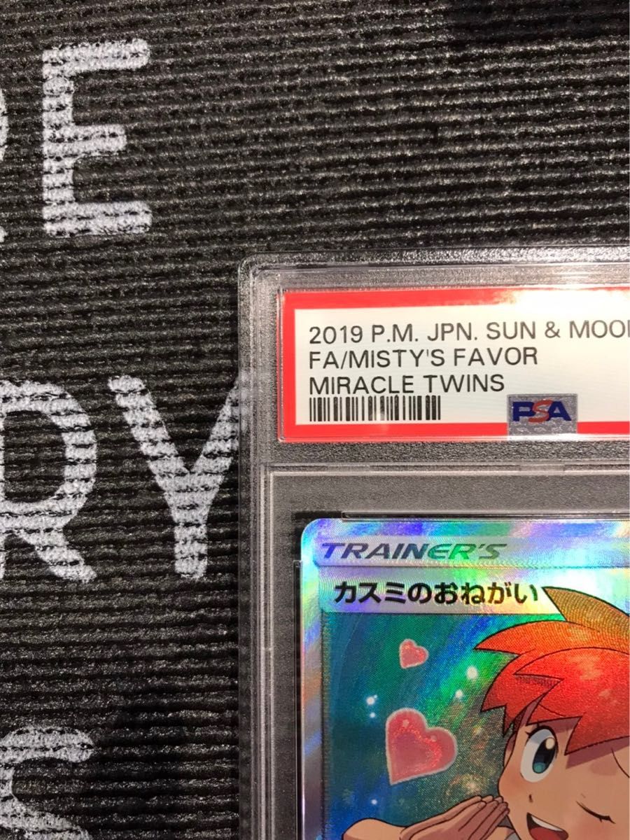 ポケモンカード 2019年 カスミのおねがい SR 104/094 PSA10鑑定品