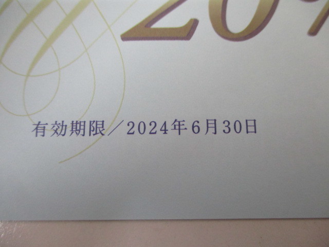 (6039) 青山商事 株主優待割引券 20%OFF 3枚セット有効期限：2024年6月 洋服の青山_画像3