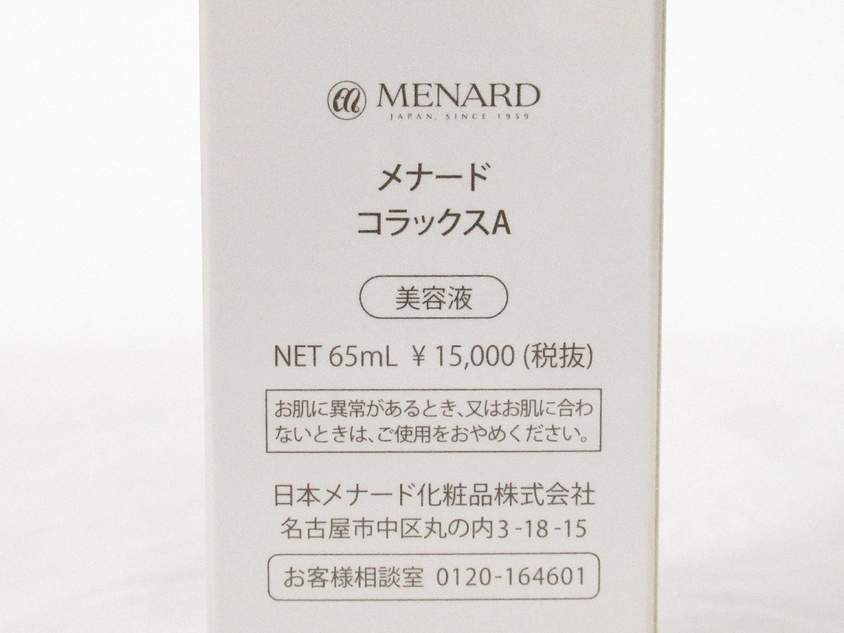 † MENARD/メナード コラックスA 65ml 美容液 未使用品_画像5