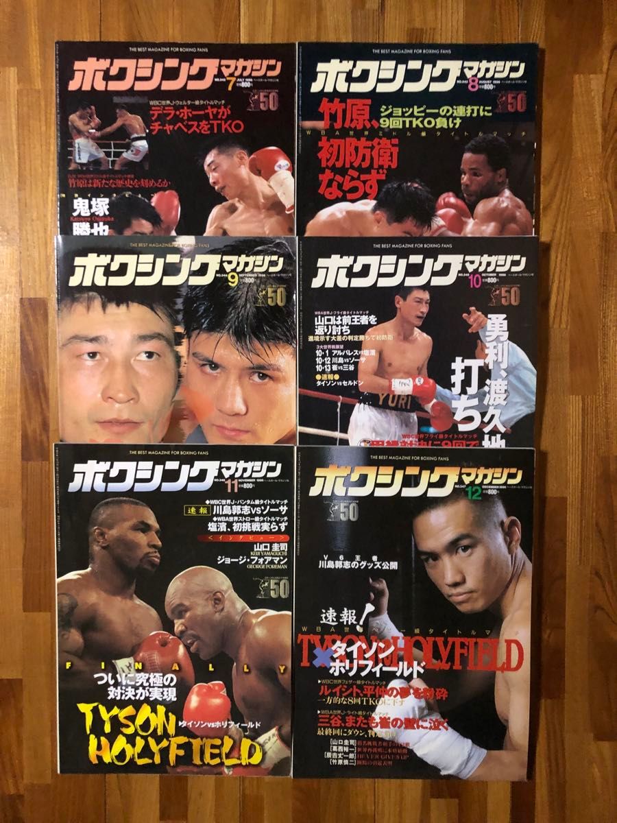 ボクシングマガジン1996年1月号から12月号　12冊