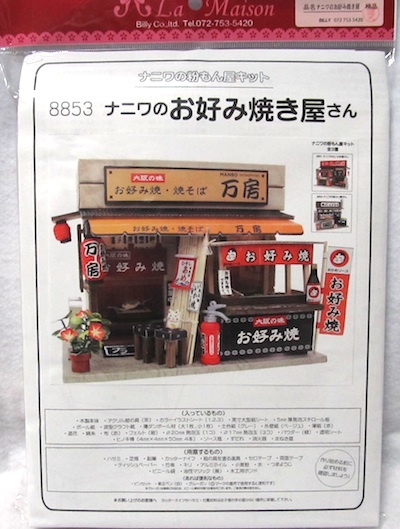 ビリーのドールハウスキット「ナニワのお好み焼き屋さん」新品_画像2