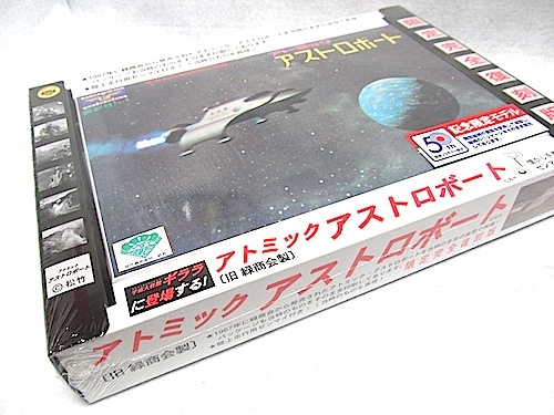 童友社・宇宙大怪獣ギララ「アトミック・アストロボート」(旧 緑商会製)　新品_画像2